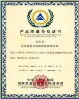 鍍鋅鋼管、方管、鋼管廠(chǎng)、廣東鋼管廠(chǎng)、佛山鋼管廠(chǎng)、熱浸鋅鋼管、佛山方管廠(chǎng)產(chǎn)品質(zhì)量檢驗(yàn)證書(shū)