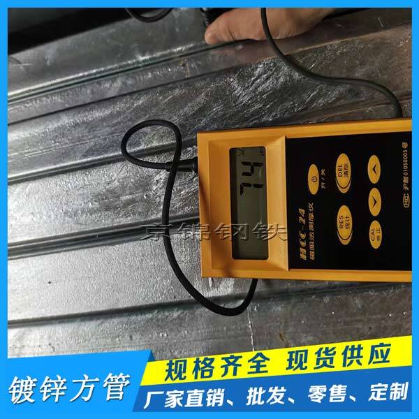 鍍鋅方管有哪幾類？如何判斷熱鍍鋅方管的質(zhì)量好壞？